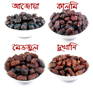 ২৫০ গ্রাম করে ৪ ধরনের খেজুর ১ কেজি